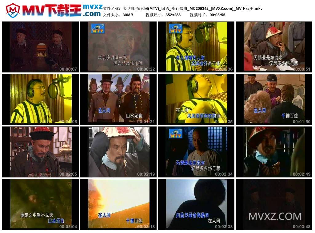 金学峰-在人间(MTV)_国语_流行歌曲_MC205342